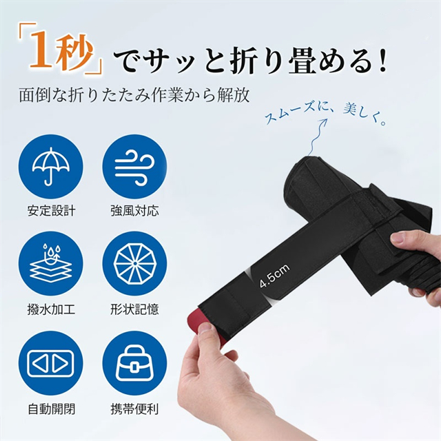折りたたみ傘 形状記憶 3秒でたためる ワンタッチ 自動開閉 8本骨 超撥