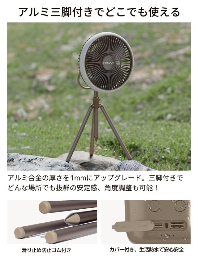 テレビで紹介】 hagoogi 扇風機 キャンプ扇風機 アウトドア 充電式