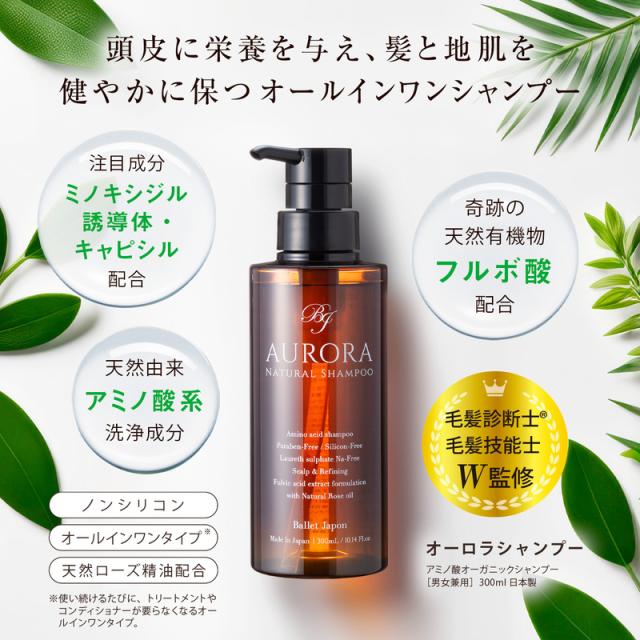 ミノキシジル シャンプー 誘導体 オーロラシャンプー 1本300ml