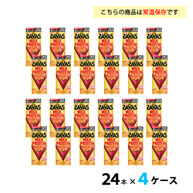 4ケース選べる 明治 ザバス ストロベリー風味 200ml×96本 送料無料 ZAVAS 紙パックミルクプロテイン プロテインドリンク 激安 常温保存 高たんぱく20ｇ まとめ買い 箱買い