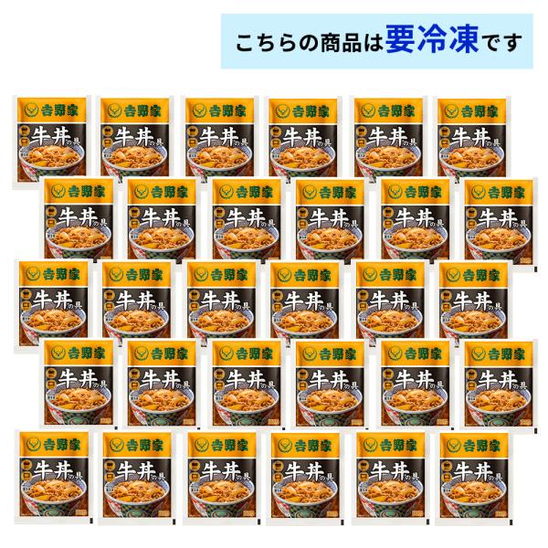 吉野家 牛丼の具 120g×30食詰合せ 並盛 送料無料 冷凍 牛丼 牛肉 牛 丼 惣菜 おかず 和食 簡単 時短 ランチ お店の味再現 深夜 朝食 一人飯 セット 業務用_1