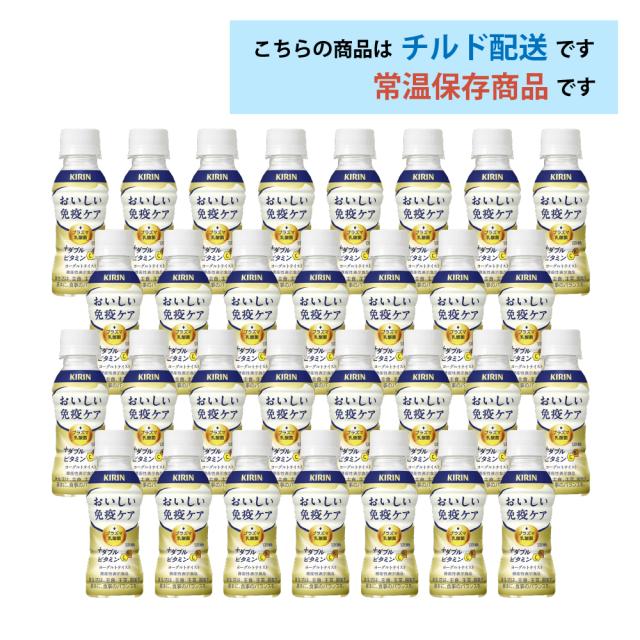 3ケースえらべる キリン おいしい免疫ケア＋ダブルビタミン 睡眠 100ml×90本 送料無料 チルド配送 乳酸菌飲料 ヨーグルトテイスト ペットボトル キリンビバレッジ プラズマ乳酸菌 ロングライフ商品 まとめ買い_1