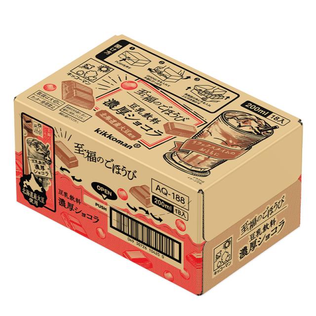 4ケース選べる キッコーマン 至福のごほうび 豆乳飲料 濃厚ショコラ 200ml×72本 送料無料 おやつ チョコ ショコラドリンク 植物性たんぱく飲料 紙パック 常温保存 ローリングストック 備蓄 ドリンク 北海道産大豆使用_2