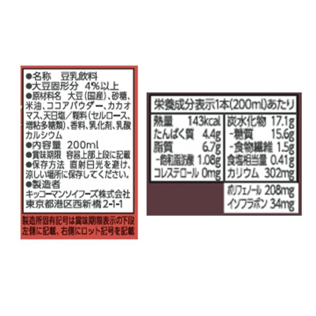 4ケース選べる キッコーマン 至福のごほうび 豆乳飲料 濃厚ショコラ 200ml×72本 送料無料 おやつ チョコ ショコラドリンク 植物性たんぱく飲料 紙パック 常温保存 ローリングストック 備蓄 ドリンク 北海道産大豆使用_3