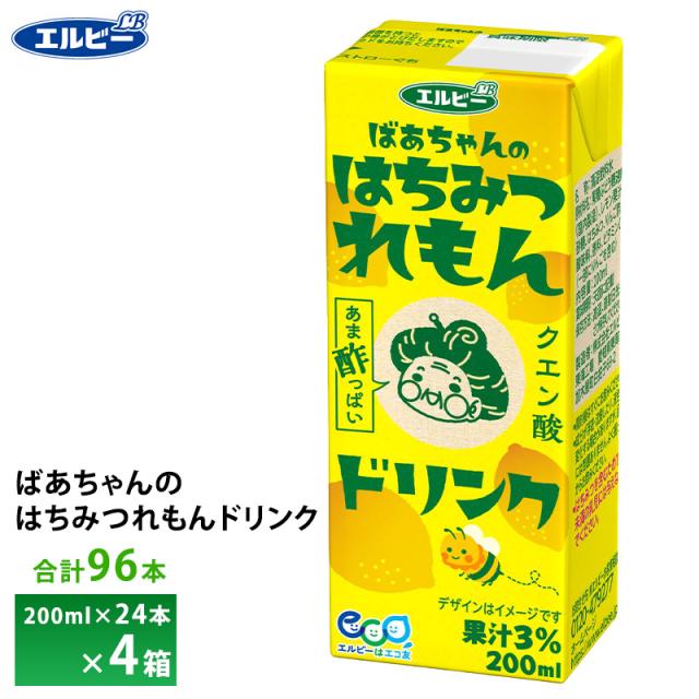 4ケース選べる エルビー ばあちゃんの はちみつれもんドリンク 200ml×96本 紙パック 送料無料 常温保存 クエン酸 疲労回復 レモン果汁 人工甘味料不使用 ビネガードリンク