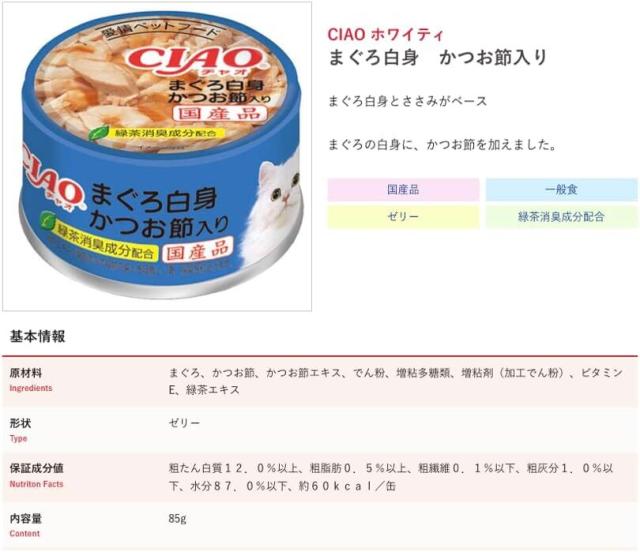 いなば CIAO(チャオ) 猫 缶詰 まぐろ かつお 85g 8種各5缶（計40缶）