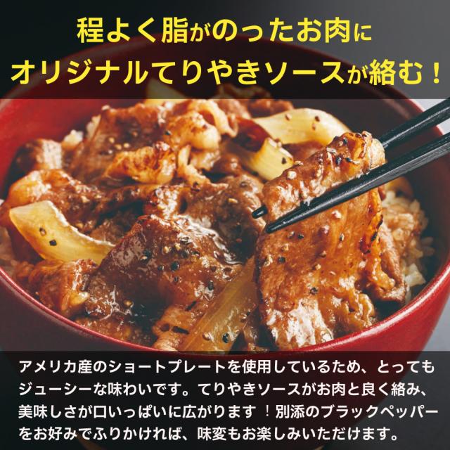ジョイフルの牛焼肉丼の具 8袋入り