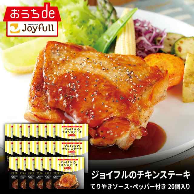 ジョイフル チキンステーキ 20個入