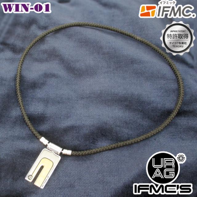 URAG IFMCS ウラッグイフミックス ネックレス WIN-01 特許取得IFMC.(イフミック)加工!!  特許取得イフミックにより血行促進  ペンダントの通販は