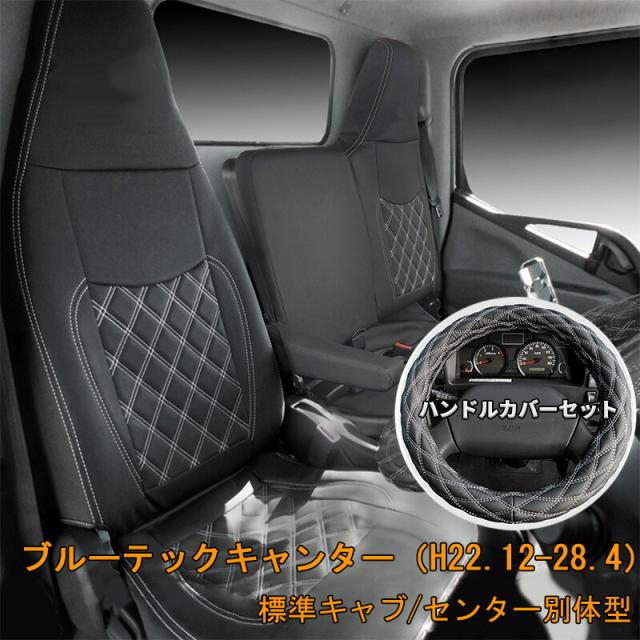 三菱ふそう ブルーテックキャンター 日産 アトラス カゼット カスタム 標準 トラック シートカバー シート カバー 人気 おすすめ フロント ハンドルカバー ハンドル カバー 運転席 助手席 ホワイト 白 ステッチ カスタム パーツ 内装 ブルーテック キャンター 70182F/MLの通販は