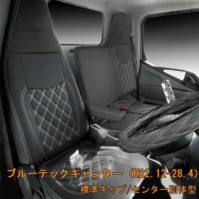 三菱ふそう ブルーテックキャンター 標準 フロント シートカバー シート カバー 人気 おすすめ 運転席 助手席 カスタム パーツ 内装 内装パーツ カスタムパーツ レザー PVC ホワイト 白 ステッチ ブラック 日産 アトラス カゼット キャンター シングルキャブ 【70182F】の通販は