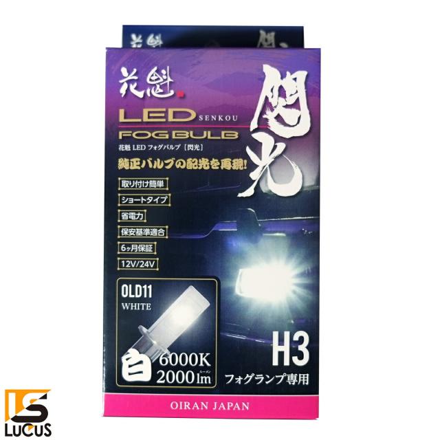 花魁 JAPAN 閃光 12V 24V 対応 トラック専用 高性能純正交換 LED フォグライト バルブ H3 6000K 2個入 カスタム パーツ カスタムパーツ 人気 おすすめ OLD11-H3-60 保安基準適合 ホワイト 白 LED バルブ ライトの通販は 8,494円