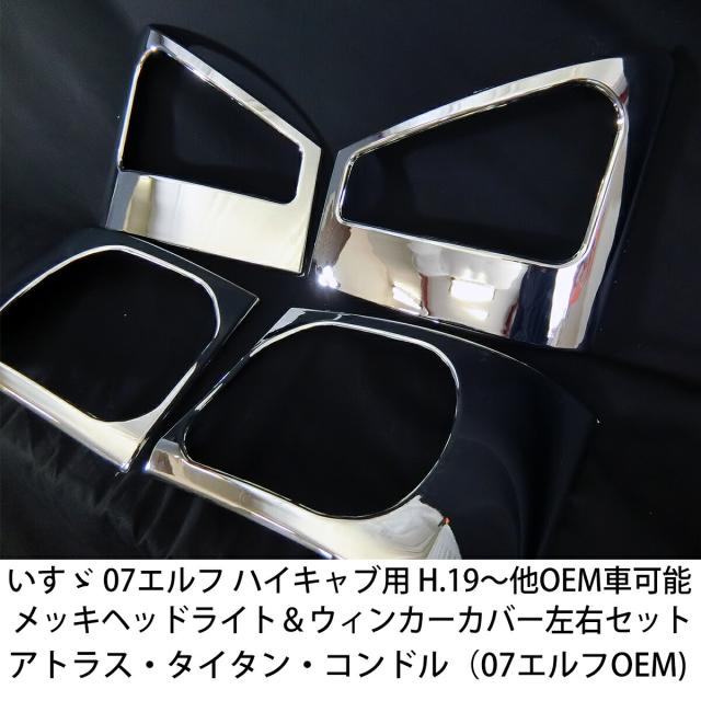 いすゞ 07 エルフ アトラス コンドル タイタン 標準 H19/1〜 はがさ 