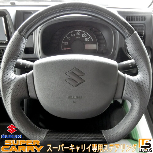 スズキ スーパー キャリイ ハンドル ステアリング ホイール カーボン調 レザー コンビ 軽トラ DA16T スーパーキャリイ キャリィ キャリー カスタム パーツ 内装 内装パーツ 内装用品 純正交換タイプ 交換用 人気 おすすめ 送料無料 SS04D 17,856円