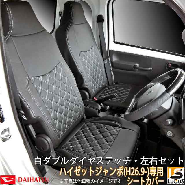 ハイゼットジャンボ Jumbo ハイゼットトラック 軽トラック シートカバー シート カバー 人気 おすすめ 運転席 助手席 カスタム パーツ 内