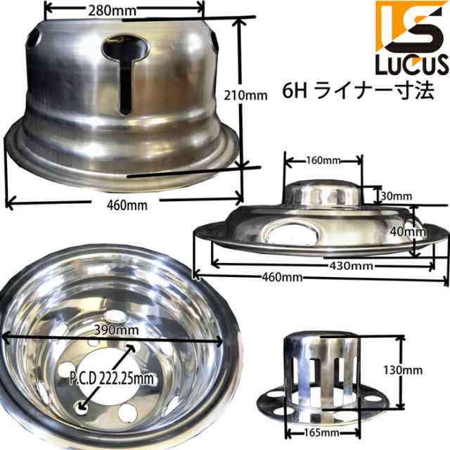 ホイールライナー 17.5インチ 6穴 6.00-17.5-127 いすゞ エルフ 日産 アトラス マツダ タイタン UD コンドル 三菱ふそう キャンター トヨ