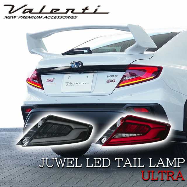 VALENTI ヴァレンティ スバル SUBARU WRX S4(VBH) ジュエル LED テールランプ ULTRA ブラック レッド TSWRXU-RG-2 TSWRXU-SB-2 カスタム