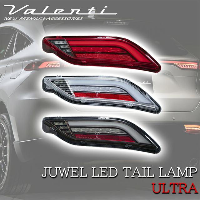 VALENTI ヴァレンティ トヨタ ハリアー 80系 2022年9月以降登録車用 ジュエルLED テールランプ REVO ロア ライトスモーク ブラッククローム テール 人気 おすすめ おしゃれ シーケンシャルウインカー 保安基準適合 カスタム パーツ 車検対応の通販は