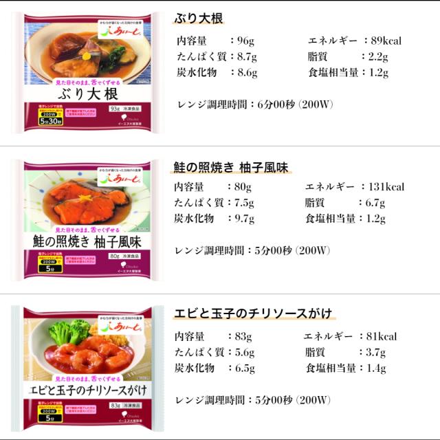 【介護食】冷凍 あいーと セットC 24食入り 舌でつぶせる 当日発送 冷凍弁当 冷凍食品 ムース食 ミキサー食 刻み食 ペースト食 惣菜 送料無料_9