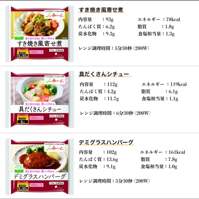【介護食】冷凍 あいーと セットC 24食入り 舌でつぶせる 当日発送 冷凍弁当 冷凍食品 ムース食 ミキサー食 刻み食 ペースト食 惣菜 送料無料_10