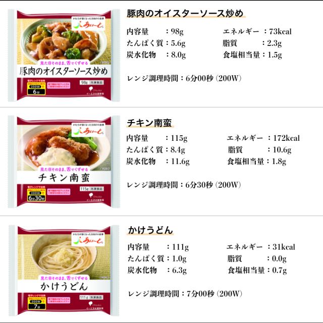 【介護食】冷凍 あいーと セットC 24食入り 舌でつぶせる 当日発送 冷凍弁当 冷凍食品 ムース食 ミキサー食 刻み食 ペースト食 惣菜 送料無料_12