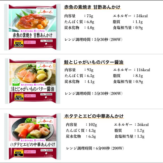 【介護食】冷凍 あいーと セットC 24食入り 舌でつぶせる 当日発送 冷凍弁当 冷凍食品 ムース食 ミキサー食 刻み食 ペースト食 惣菜 送料無料_5