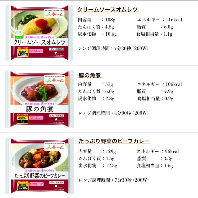 【介護食】冷凍 あいーと セットC 24食入り 舌でつぶせる 当日発送 冷凍弁当 冷凍食品 ムース食 ミキサー食 刻み食 ペースト食 惣菜 送料無料_6