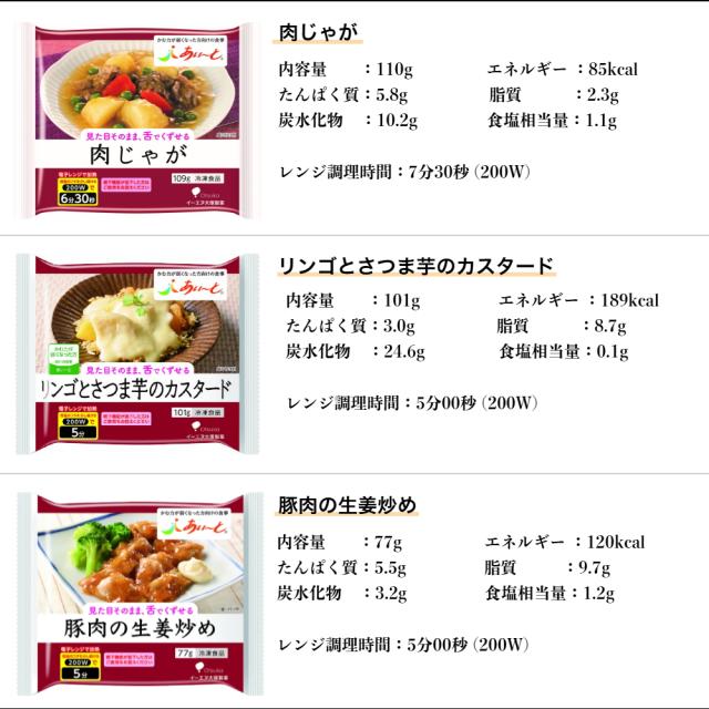 【介護食】冷凍 あいーと セットC 24食入り 舌でつぶせる 当日発送 冷凍弁当 冷凍食品 ムース食 ミキサー食 刻み食 ペースト食 惣菜 送料無料_7