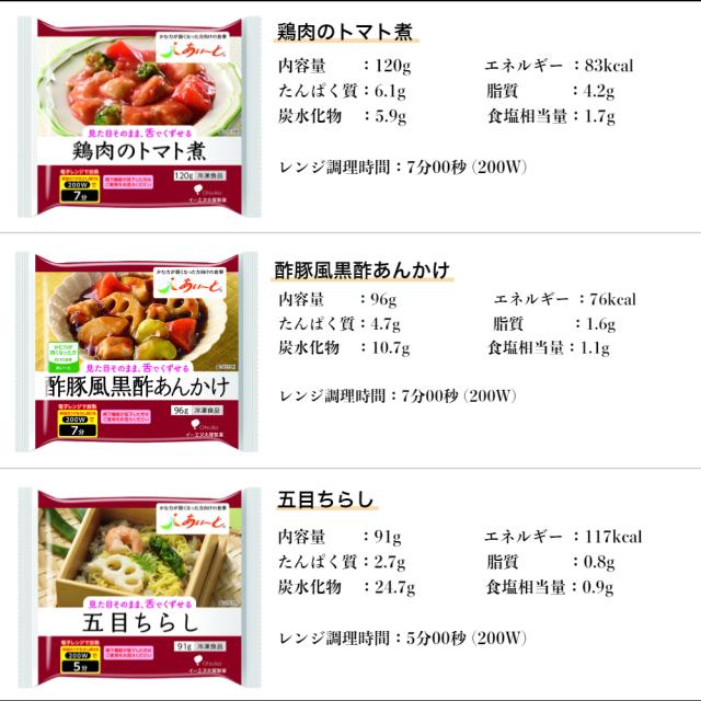 【介護食】冷凍 あいーと セットC 24食入り 舌でつぶせる 当日発送 冷凍弁当 冷凍食品 ムース食 ミキサー食 刻み食 ペースト食 惣菜 送料無料_8