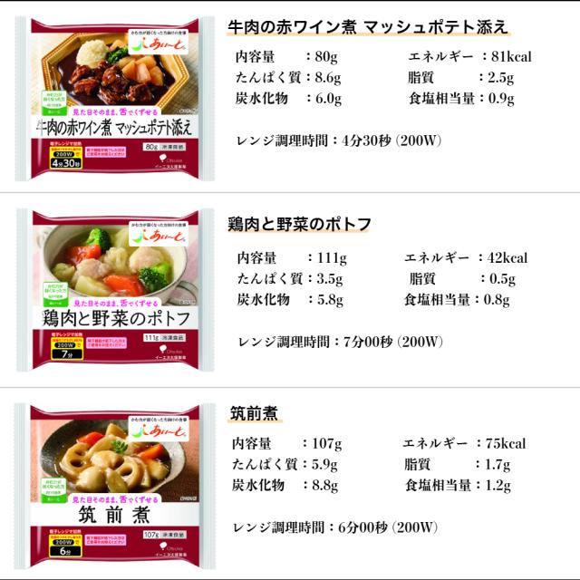 【介護食】冷凍 あいーと セットC 24食入り 舌でつぶせる 当日発送 冷凍弁当 冷凍食品 ムース食 ミキサー食 刻み食 ペースト食 惣菜 送料無料_11