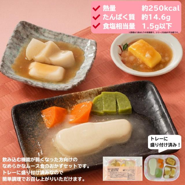 【介護食】冷凍 なめらかおかずセットA〜D 28食入り 区分3 舌でつぶせる 当日発送 冷凍弁当 冷凍食品 スムースグルメ ムース食 ミキサー食 刻み食 ペースト食 惣菜 送料無料 日東ベスト_1