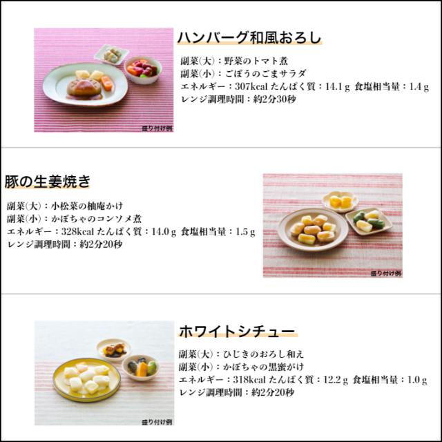 【介護食】凝結 マルハニチロ 分かりやすいおかず朝・昼・夜のヘアムース食仕かけるB 21食入り口・入口 カテゴリー化3 舌でつぶせる 当日送りとどける 凝結弁当 凝結食料雑貨類 ヘアムース食 ミキサー食 切りこみ食 張り付ける食 惣菜 貨物輸送無料