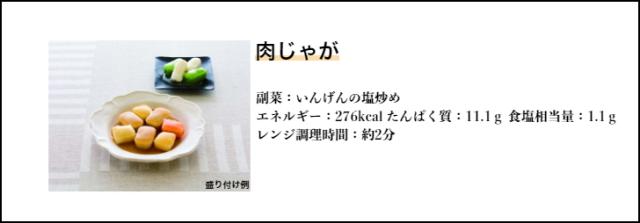 【介護食】凝結 マルハニチロ 分かりやすいおかず朝・昼・夜のヘアムース食仕かけるB 21食入り口・入口 カテゴリー化3 舌でつぶせる 当日送りとどける 凝結弁当 凝結食料雑貨類 ヘアムース食 ミキサー食 切りこみ食 張り付ける食 惣菜 貨物輸送無料