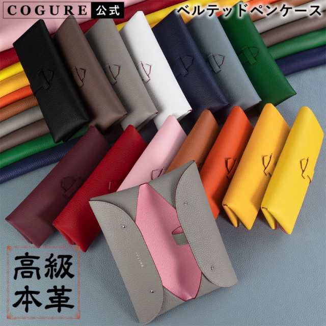 公式 COGURE ペンケース 本革 筆箱 革 レザー ベルテッド 大容量 仕切り シンプル メンズ レディース 大人 おしゃれ 可愛い COPEN-XX