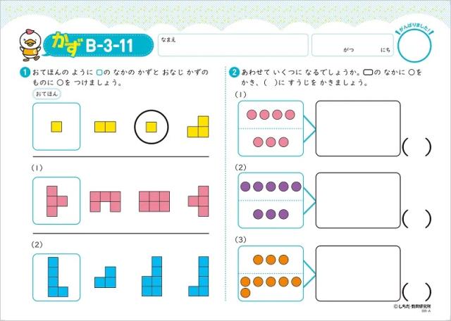 七田式プリントB ちえ・もじ・かずを身につけよう 3歳半〜5歳の