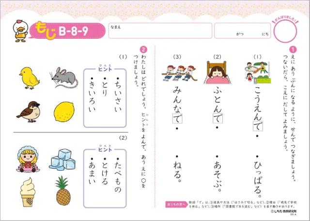 七田式 プリントB ちえ もじ かず 七田式プリントB ちえ・もじ・かずを身につけよう 3歳半〜5歳の