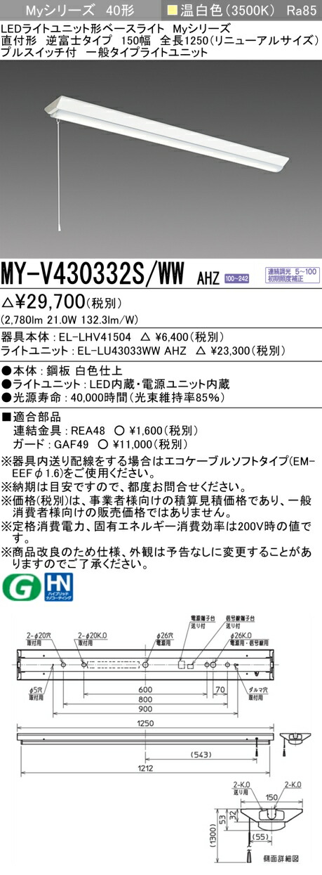 三菱 [インボイス領収書対応] 三菱 MY-V430332S/WW AHZの通販は