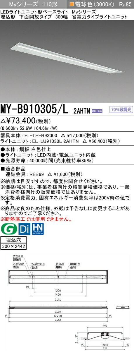三菱 [インボイス領収書対応] 三菱 MY-B910305/L 2AHTNの通販は 15,923円