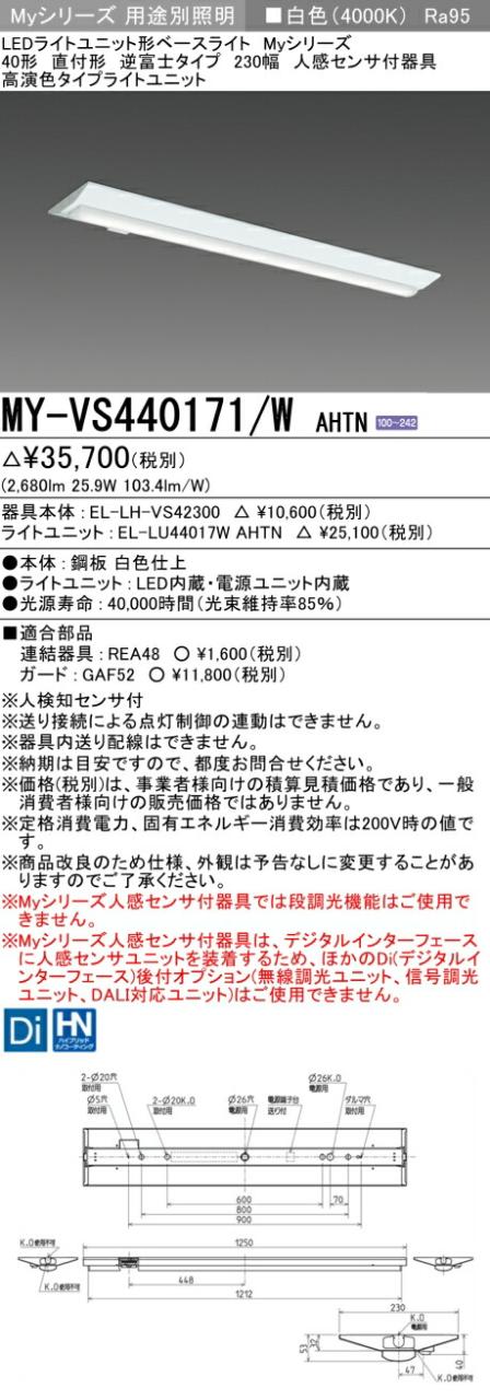 三菱 [インボイス領収書対応] 三菱 MY-VS440171/W AHTNの通販は 6,709円