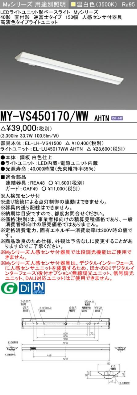 三菱 [インボイス領収書対応] 三菱 MY-VS450170/WW AHTNの通販は