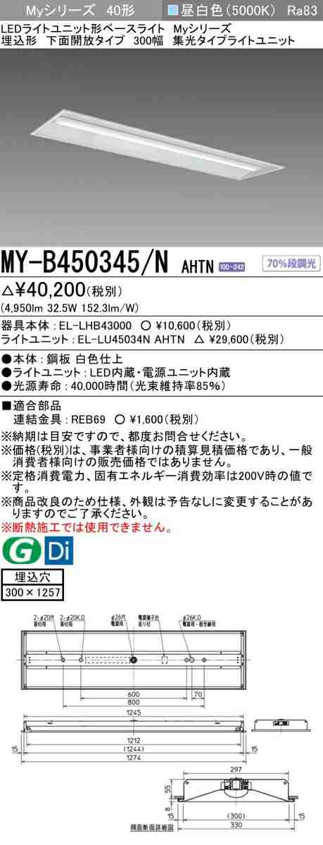 三菱 [インボイス領収書対応] 三菱 MY-B450345/N AHTNの通販は