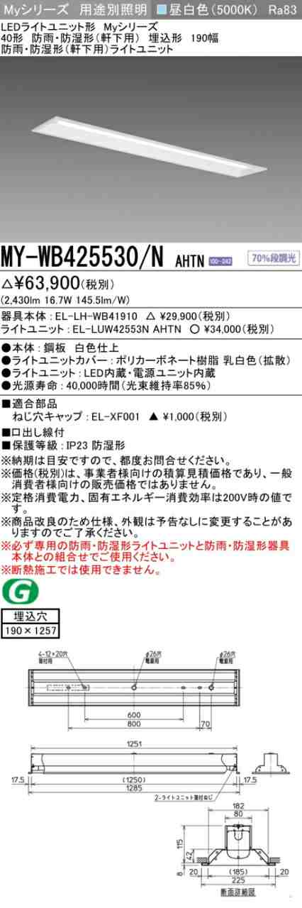 三菱 [インボイス領収書対応] 三菱 MY-WB425530/N AHTNの通販は
