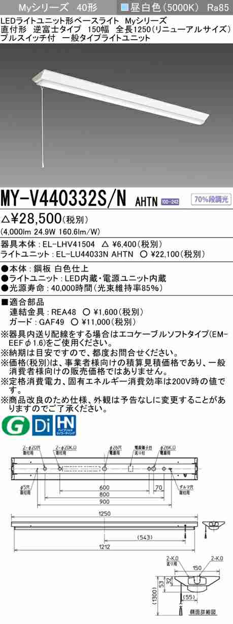 三菱 [インボイス領収書対応] 三菱 MY-V440332S/N AHTN