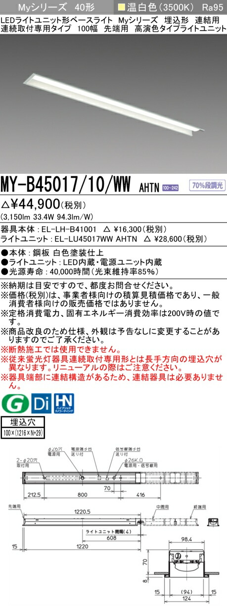 三菱 [インボイス領収書対応] 三菱 MY-B45017/10/WW AHTNの通販は