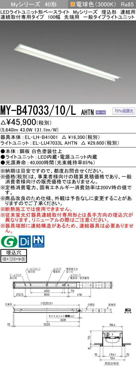 三菱 [インボイス領収書対応] 三菱 MY-B47033/10/L AHTN