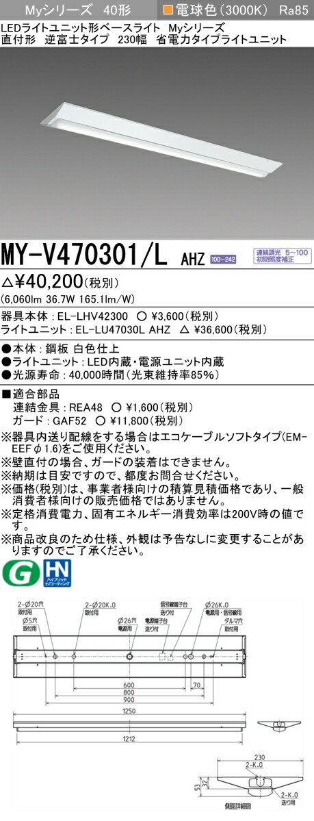 三菱 [インボイス領収書対応] 三菱 MY-V470301/L AHZの通販は 7,562円