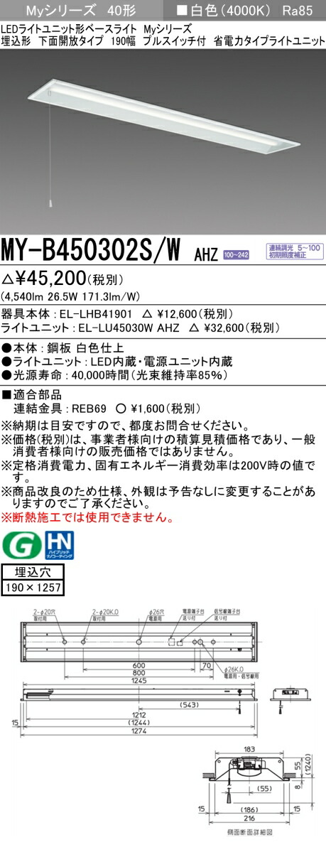 三菱 [インボイス領収書対応] 三菱 MY-B450302S/W AHZの通販は