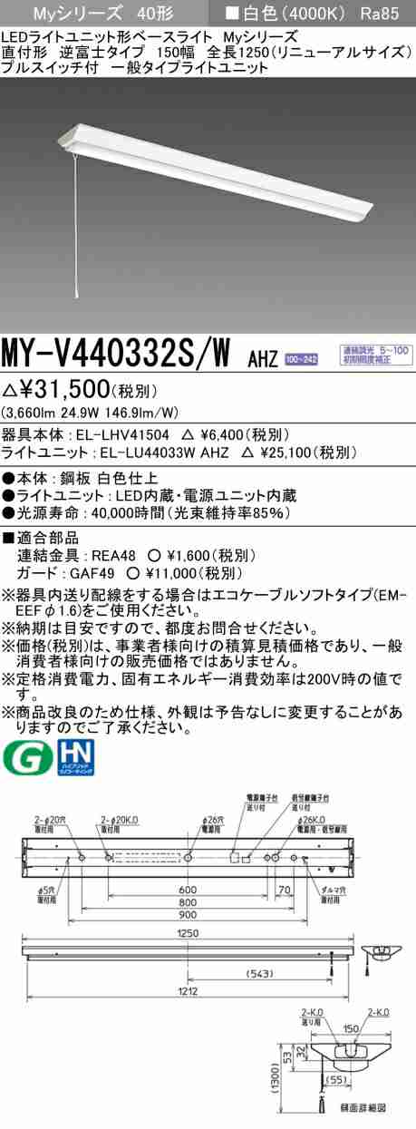 三菱 [インボイス領収書対応] 三菱 MY-V440332S/W AHZの通販は 5,777円