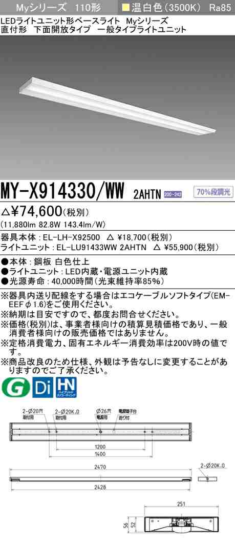 三菱 [インボイス領収書対応] 三菱 MY-X914330/WW 2AHTN