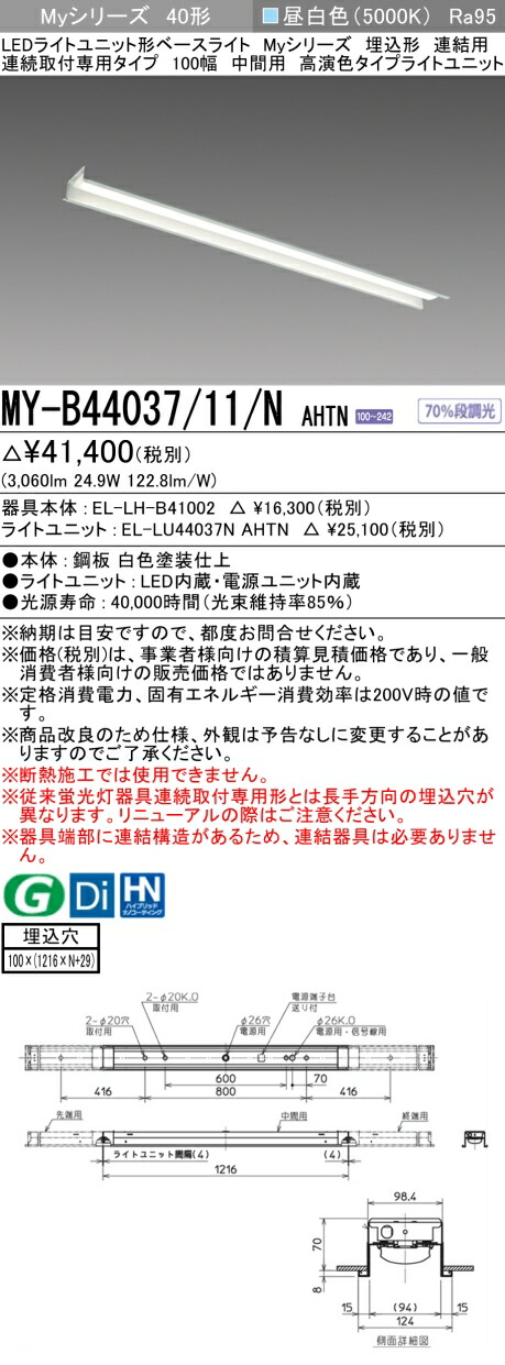 三菱 [インボイス領収書対応] 三菱 MY-B44037/11/N AHTNの通販は